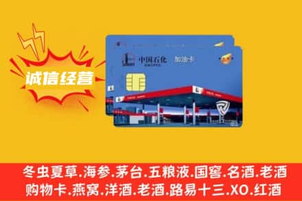 衢州江山市回收加油卡