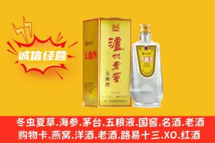 衢州江山市回收泸州老窖