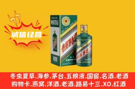 衢州江山市回收生肖茅台酒