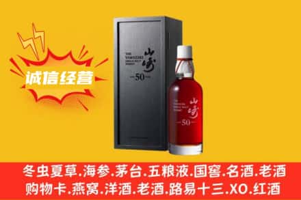 衢州江山市求购回收山崎洋酒