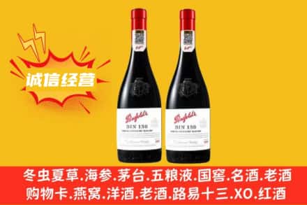 衢州江山市求购回收奔富红酒