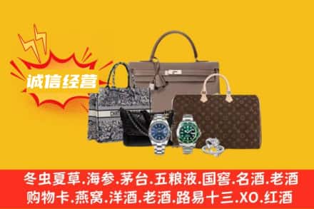 衢州江山市回收奢侈品