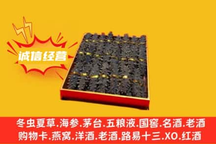 衢州江山市回收海参
