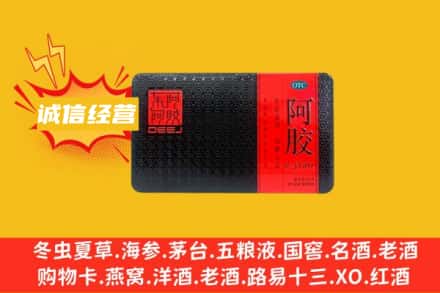 衢州江山市回收阿胶