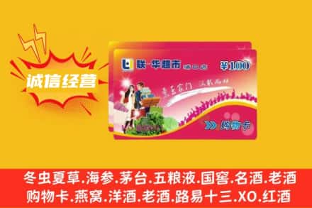 衢州江山市回收商超卡