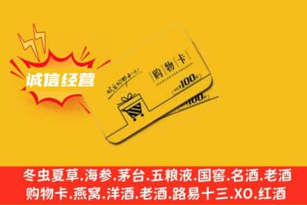 衢州江山市回收购物卡